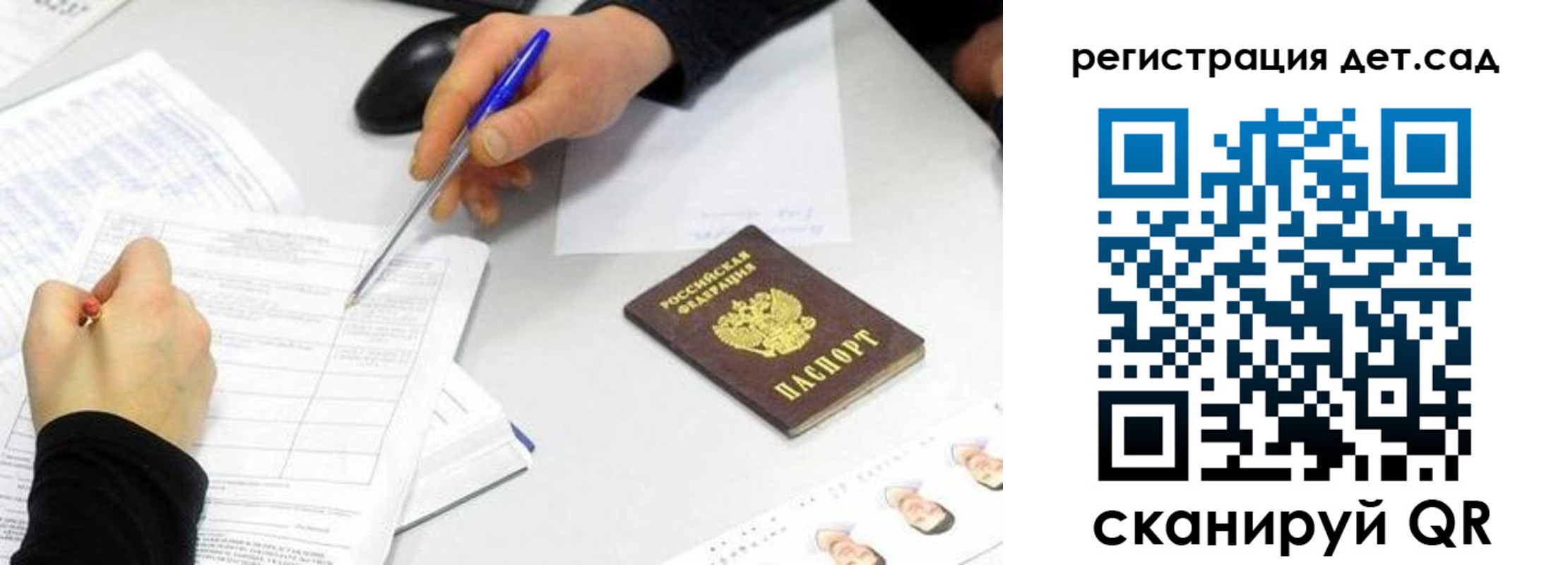 прописка ребенка в Бирске