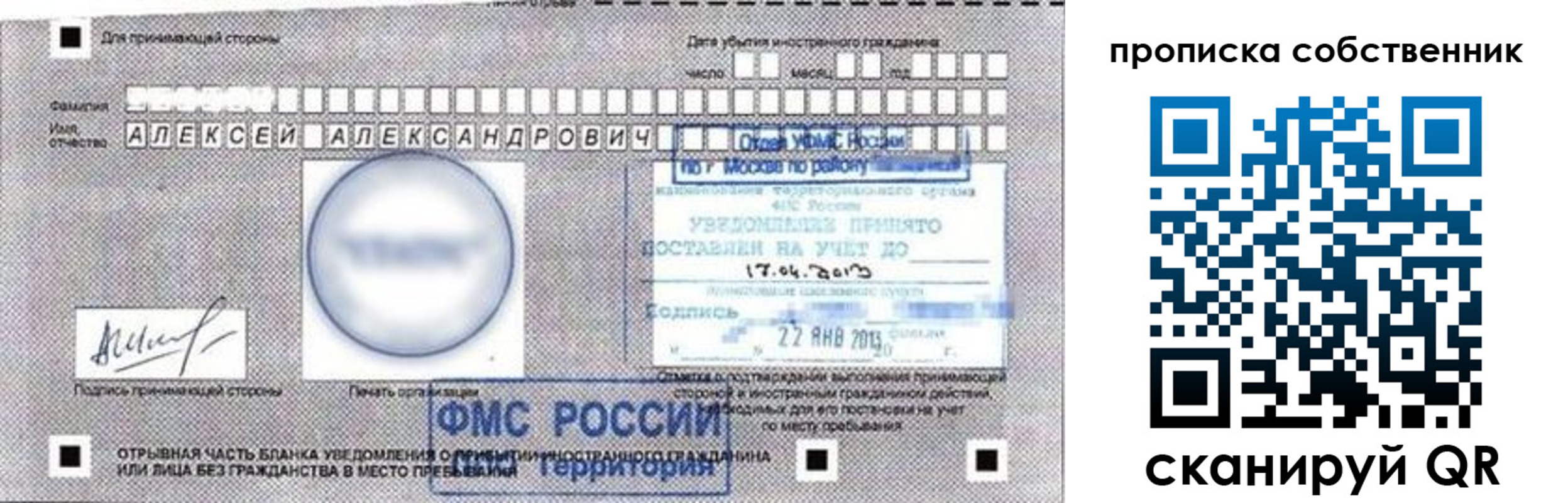 прописка законно в Бирске