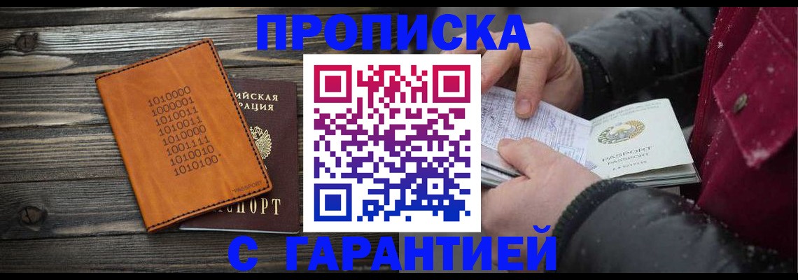 прописка 2025 в Бирске