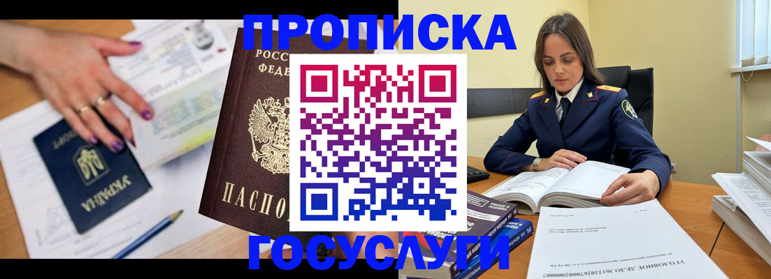 прописка для школы в Бирске