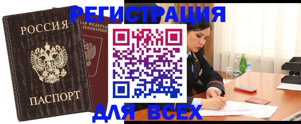 временная прописка в Бирске