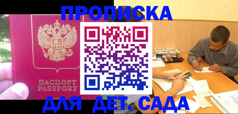 временная регистрация купить в Бирске