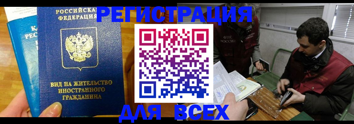 прописка законно в Бирске