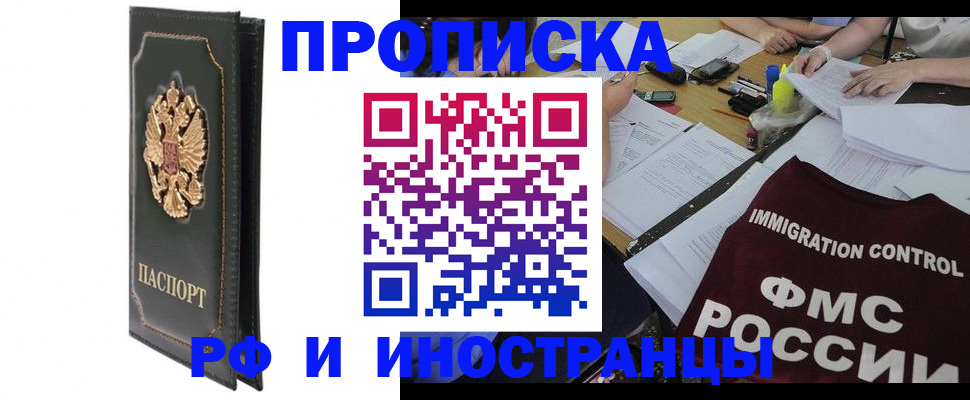прописка штамп в Бирске